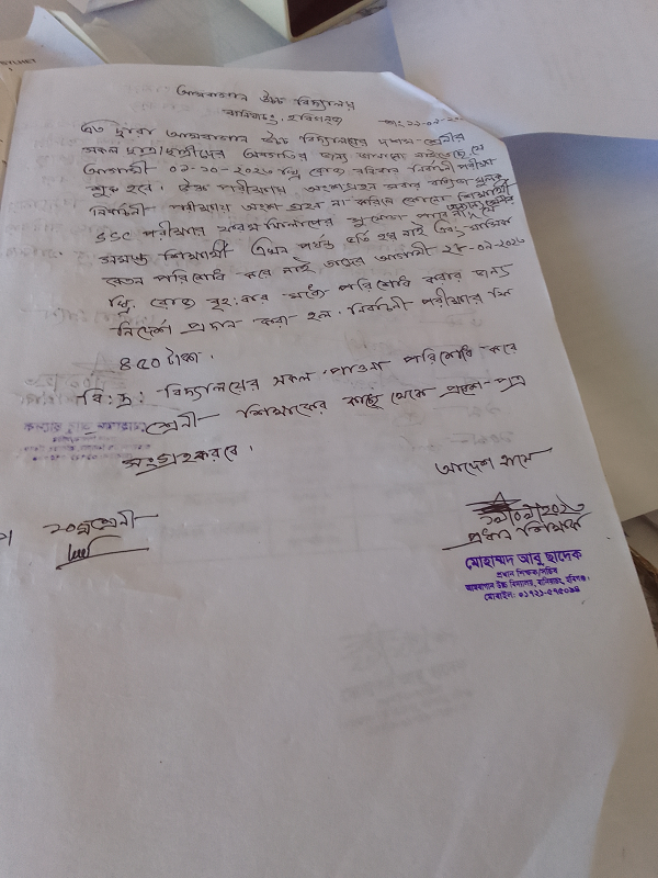 টেস্ট পরীক্ষার ফি প্রদান