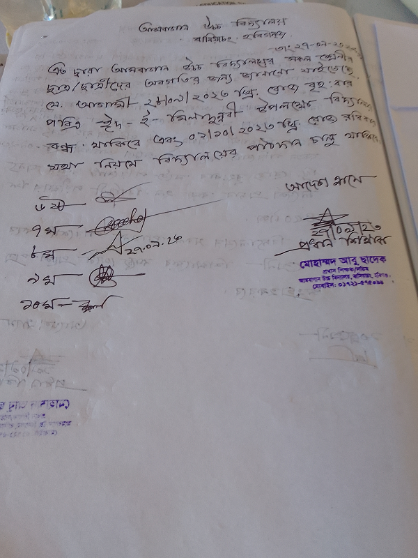 ঈদ-ই-মিলাদুন্নবী এর ছুটি